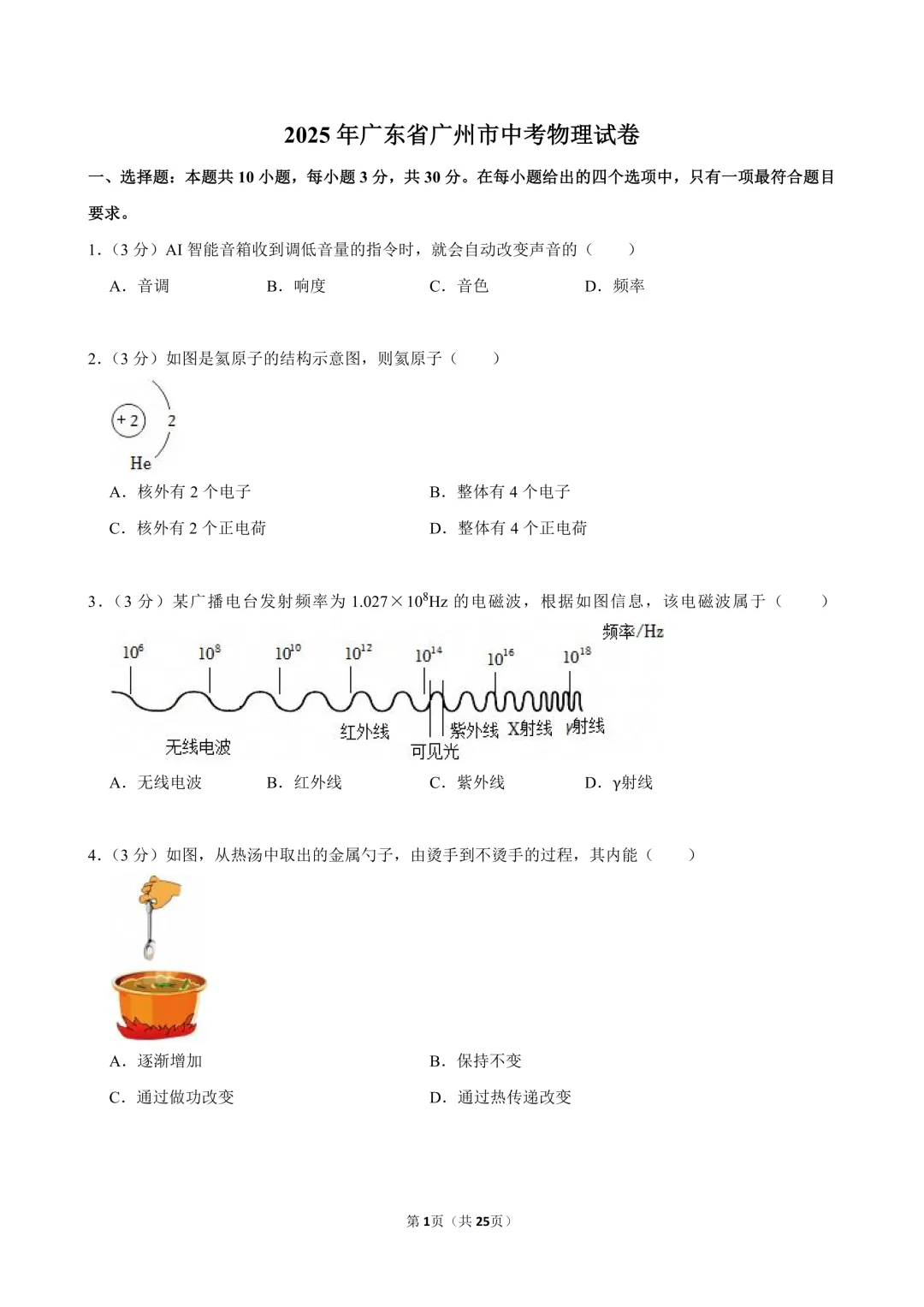 现阶段,中考物理究竟要如何备考? 第9张