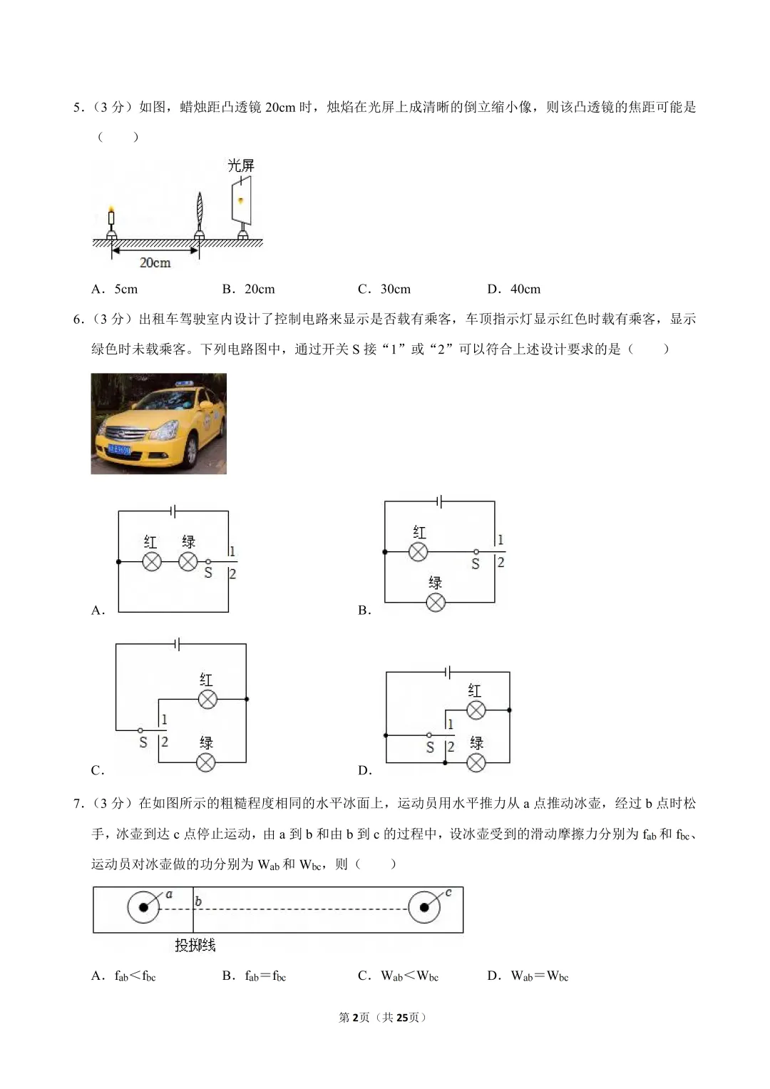 现阶段,中考物理究竟要如何备考? 第10张