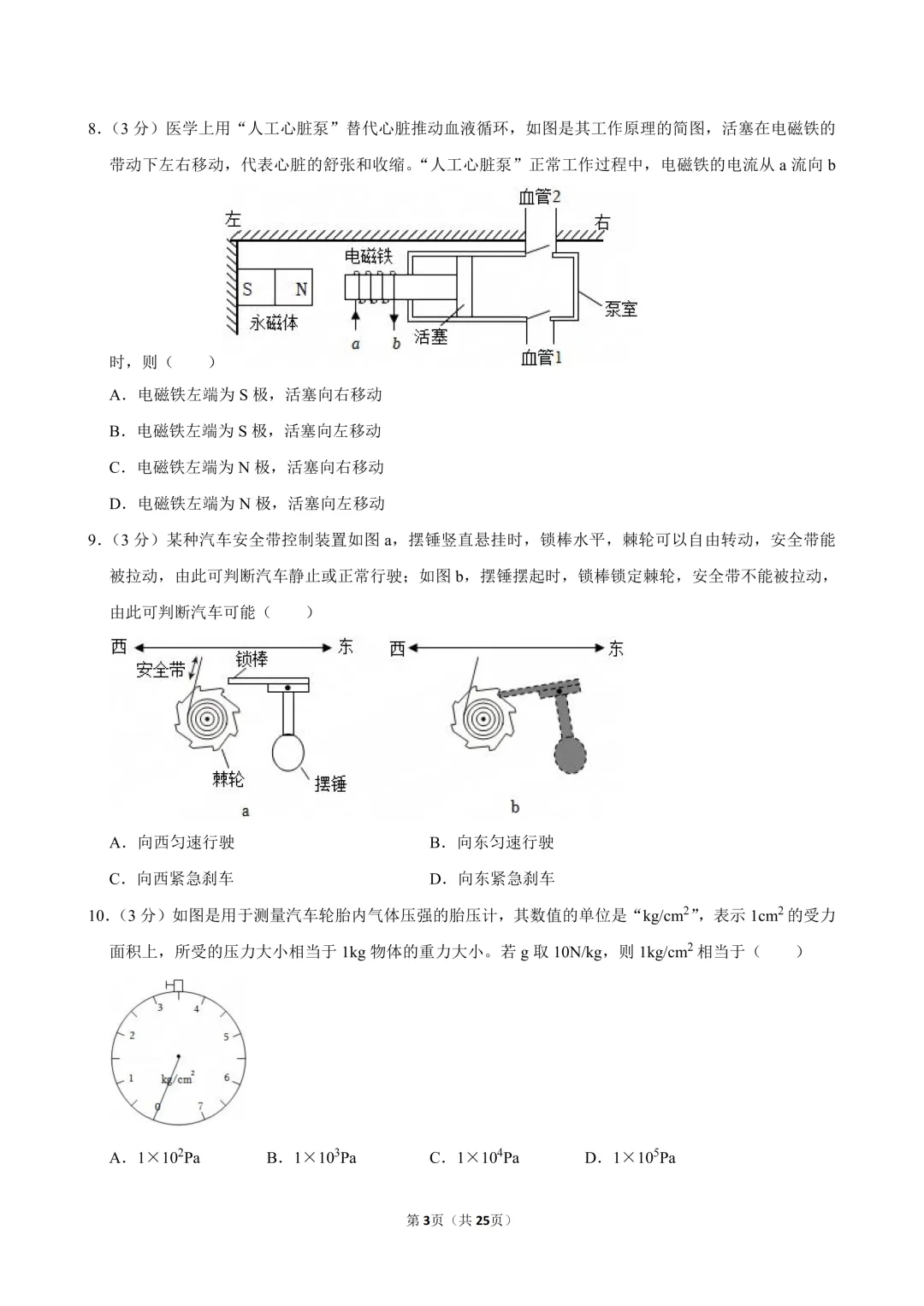 现阶段,中考物理究竟要如何备考? 第11张