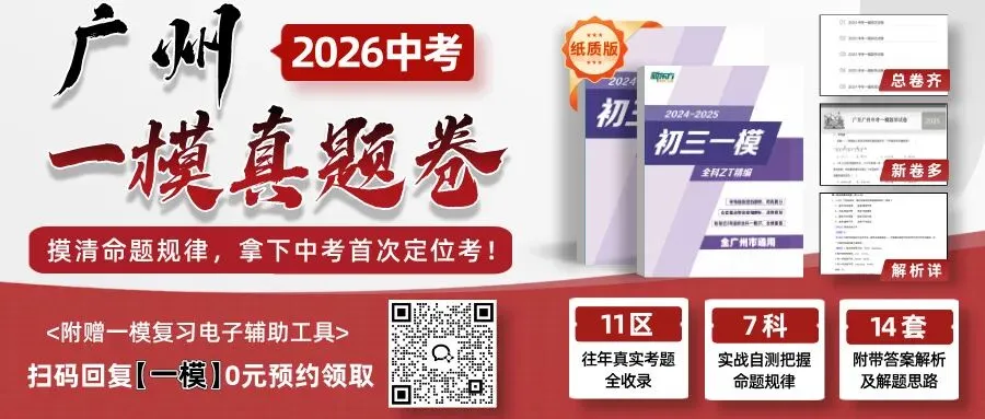 26届中考家长必看!中考考哪些科目?每科几分能上省市属? 第2张