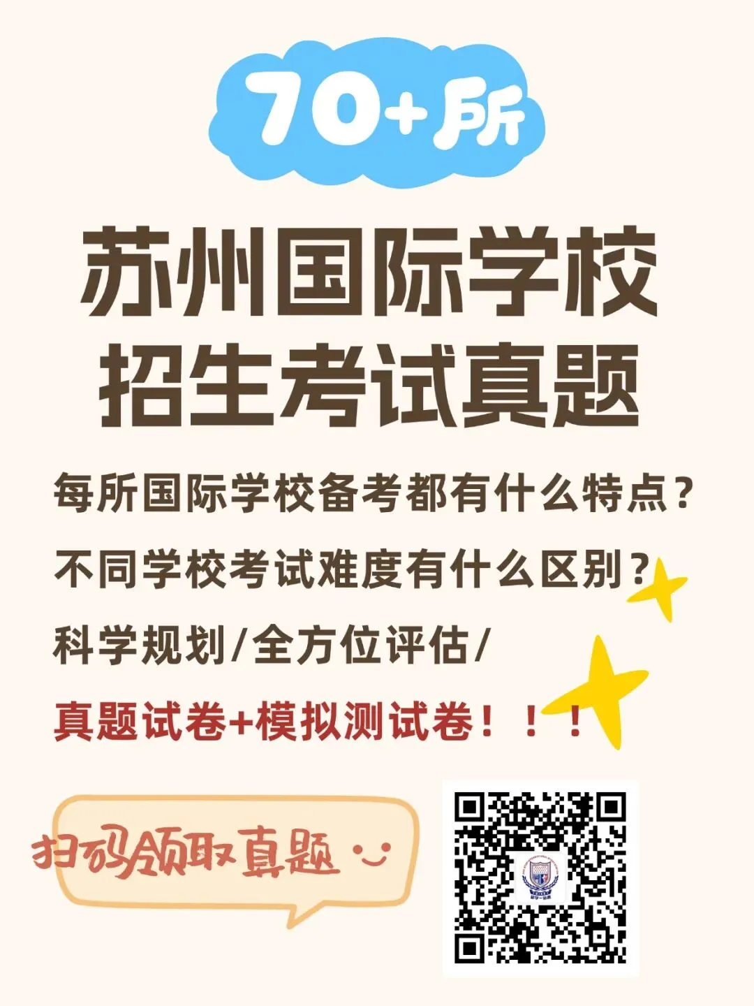 期末考分数公布!中考总分550/620/660,如何选择合适的国际赛道? 第3张 期末考分数公布!中考总分550/620/660,如何选择合适的国际赛道? 第3张