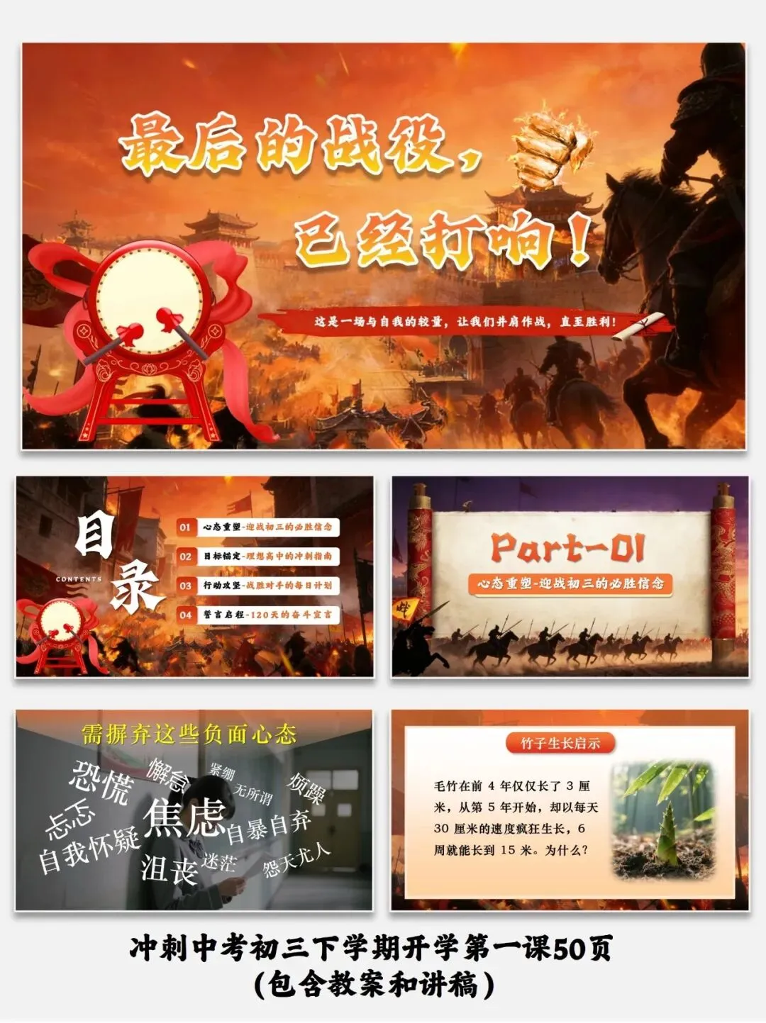 冲刺中考初三下学期开学第一课50页(包含教案和讲稿) 第3张 冲刺中考初三下学期开学第一课50页(包含教案和讲稿) 第3张