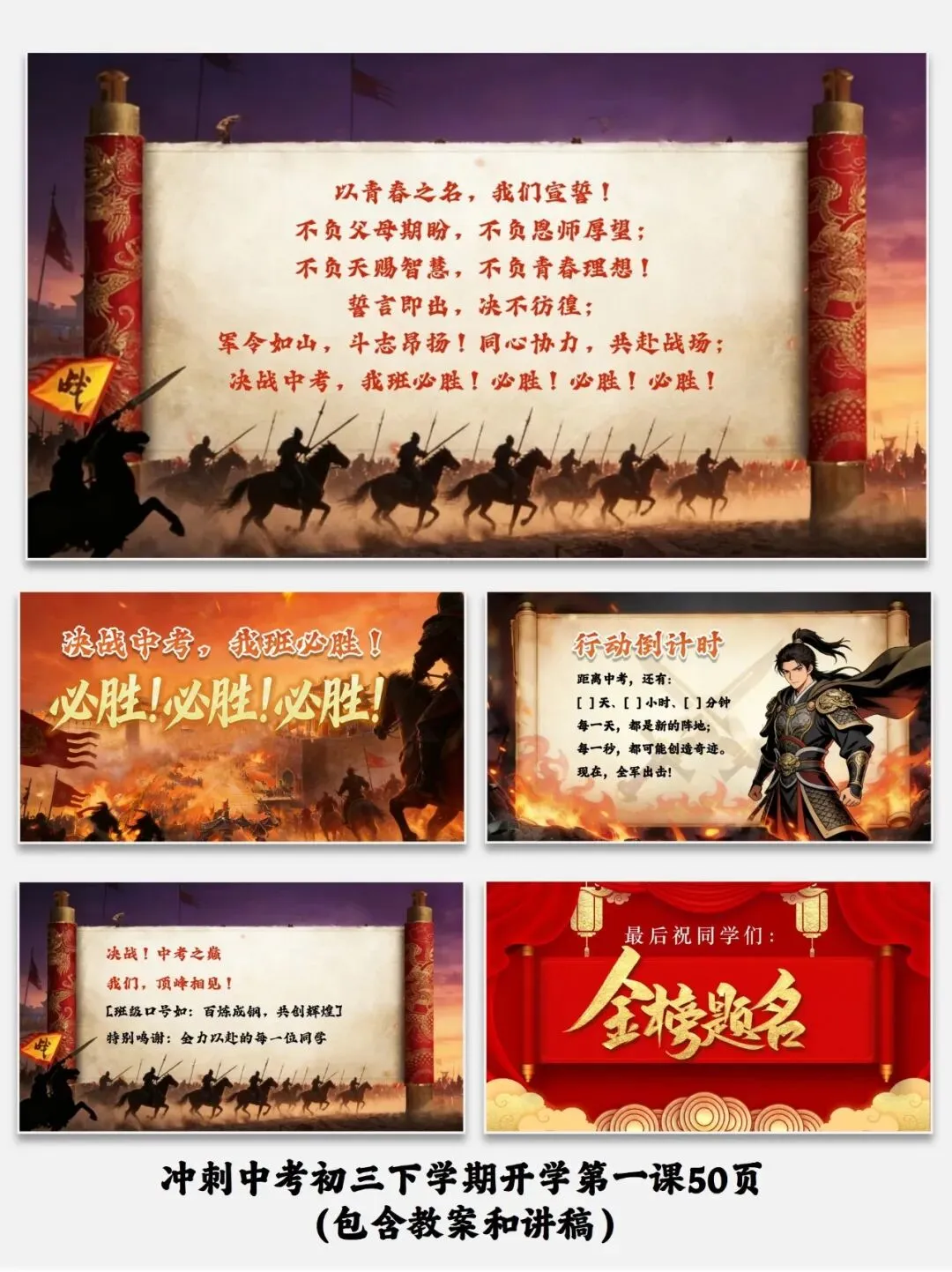 冲刺中考初三下学期开学第一课50页(包含教案和讲稿) 第8张 冲刺中考初三下学期开学第一课50页(包含教案和讲稿) 第8张