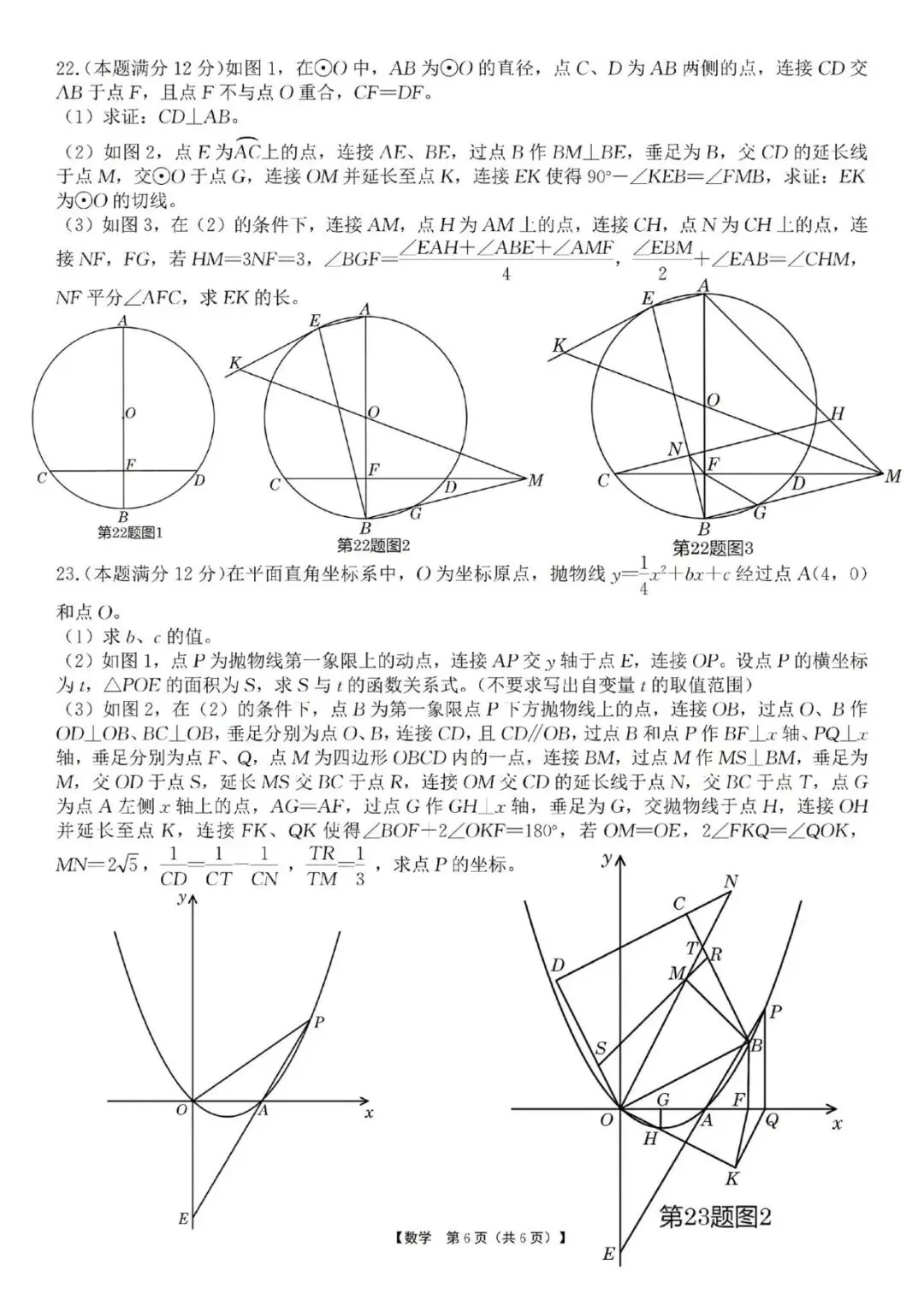 难度爆表的中考模拟卷 第6张