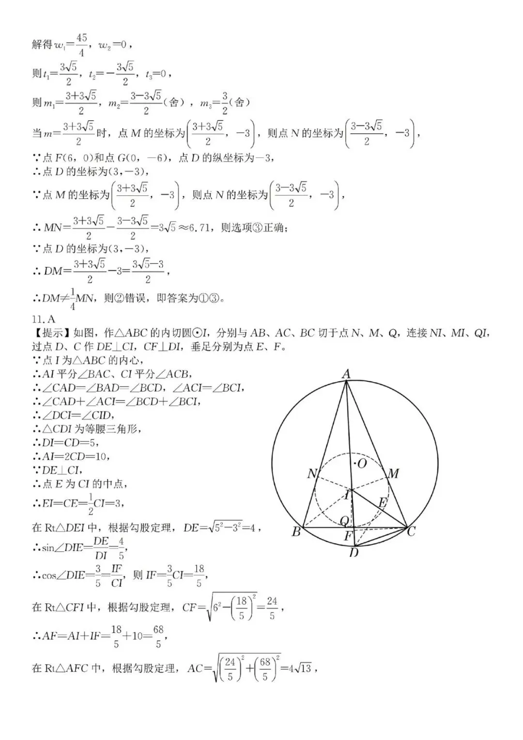 难度爆表的中考模拟卷 第10张