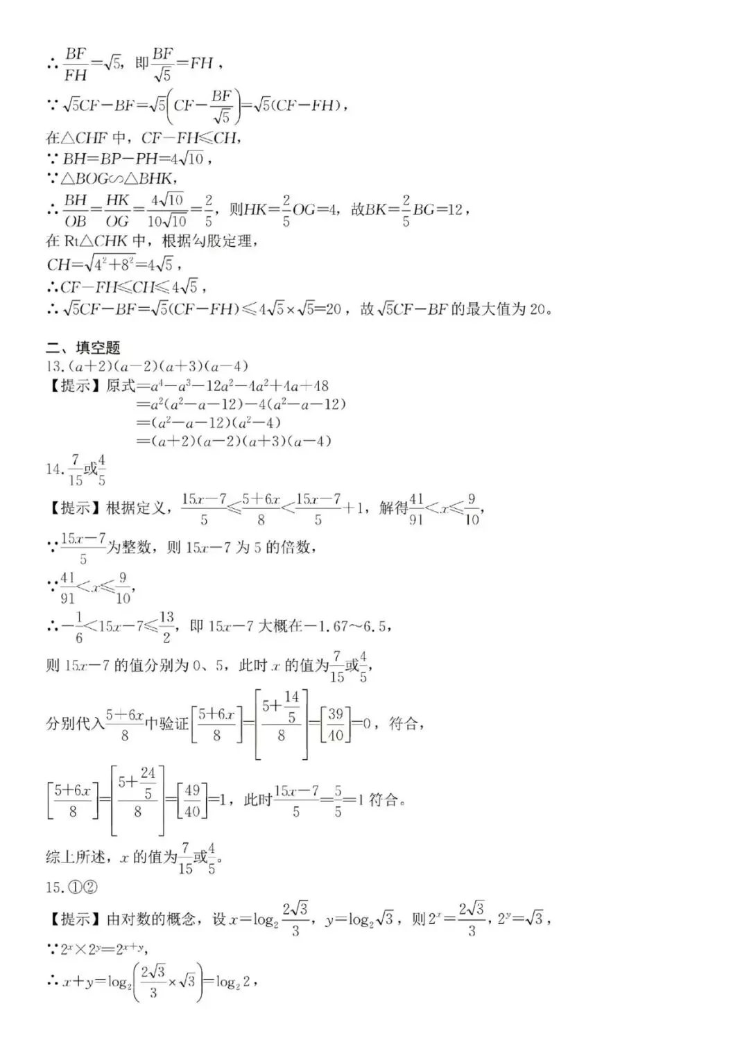 难度爆表的中考模拟卷 第12张