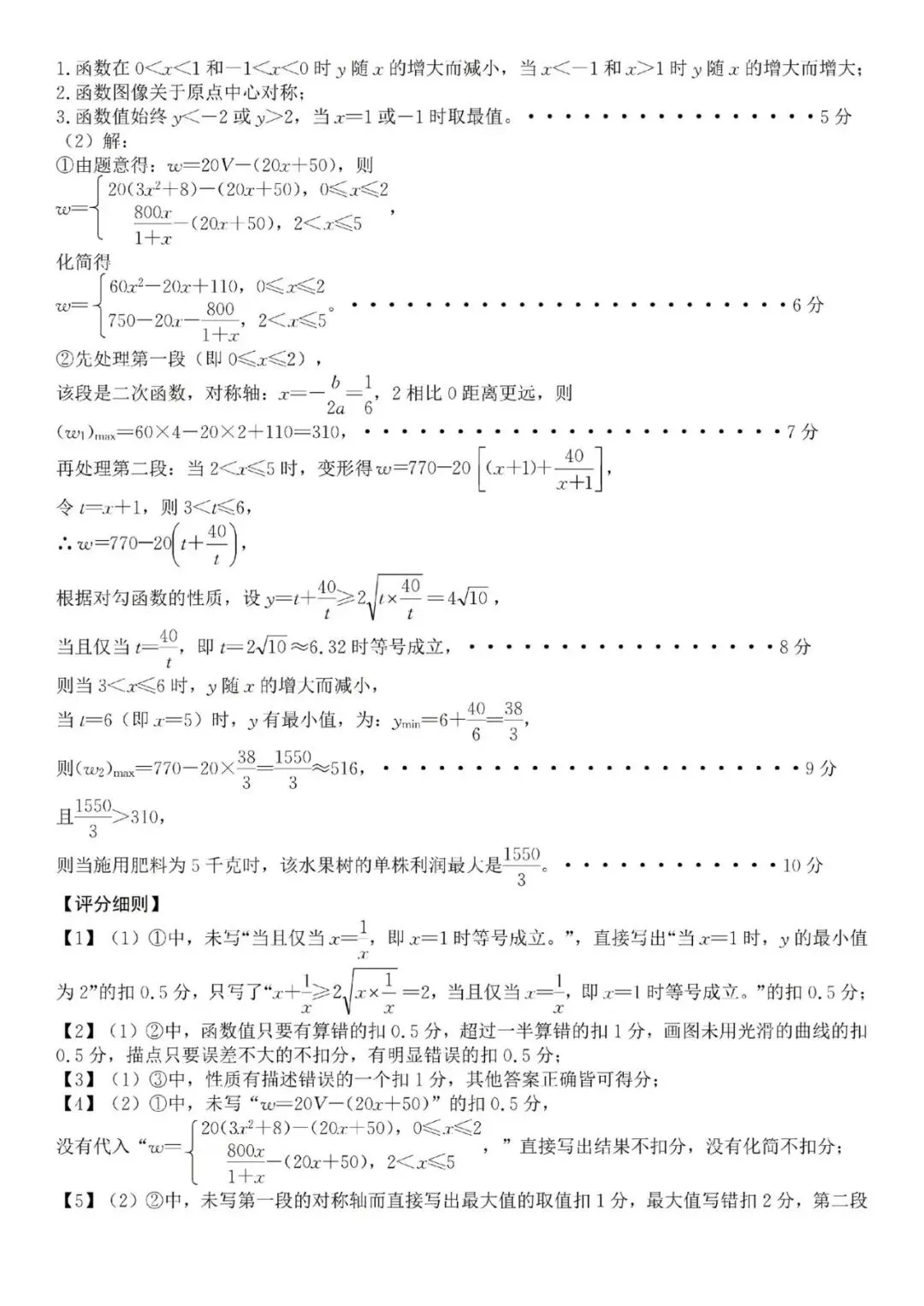 难度爆表的中考模拟卷 第17张