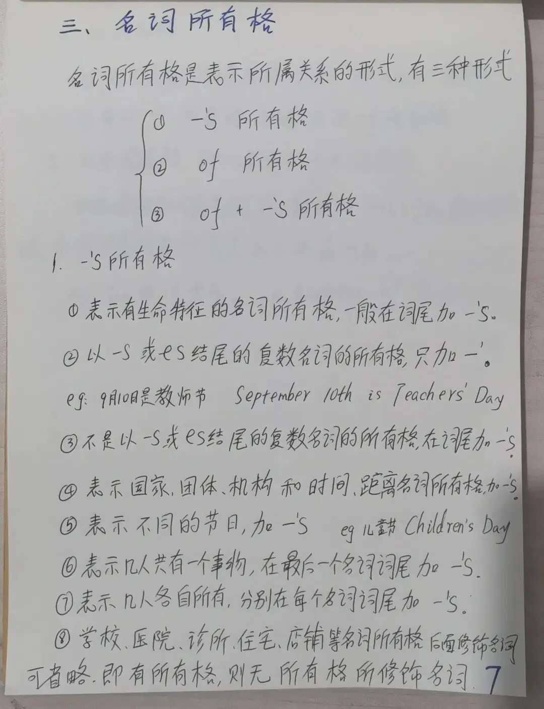中考名词的数及所有格 第7张