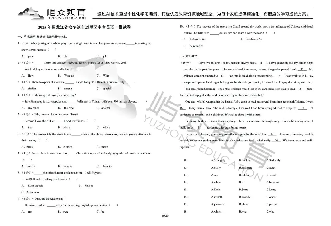 2025年道里区中考英语一模试卷 第1张