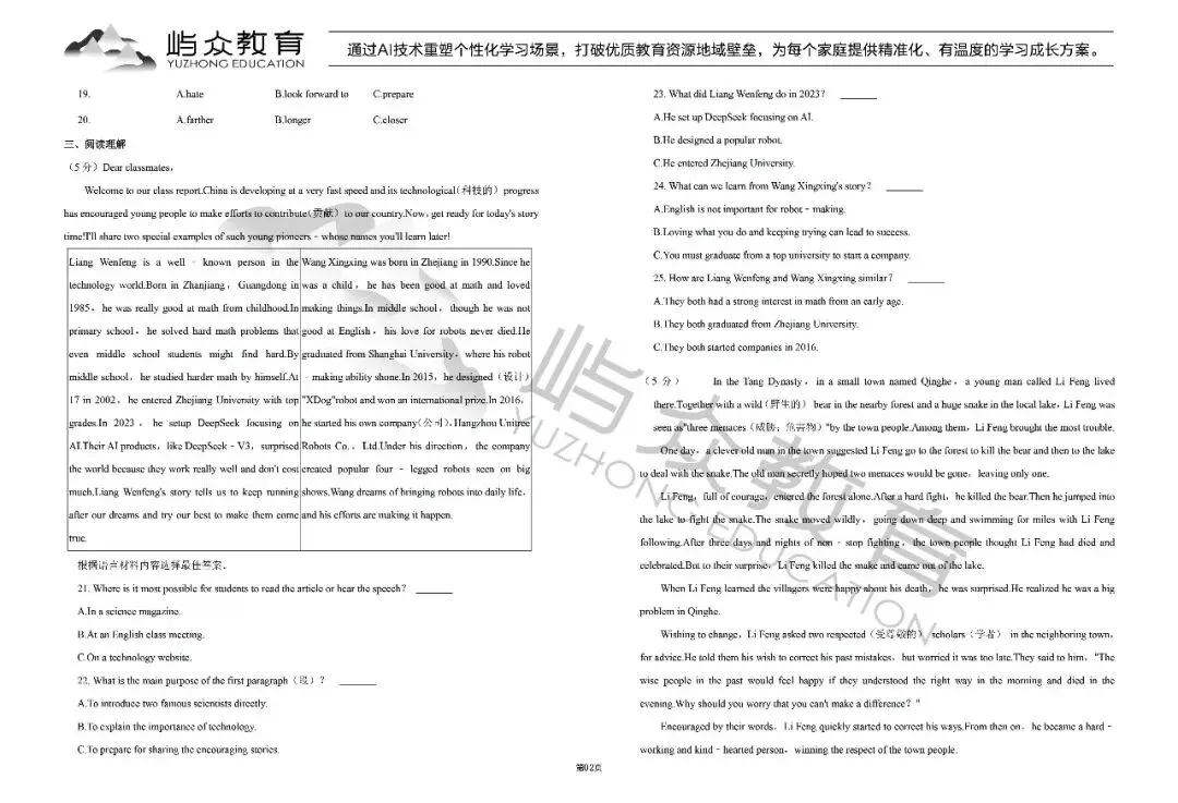 2025年道里区中考英语一模试卷 第2张