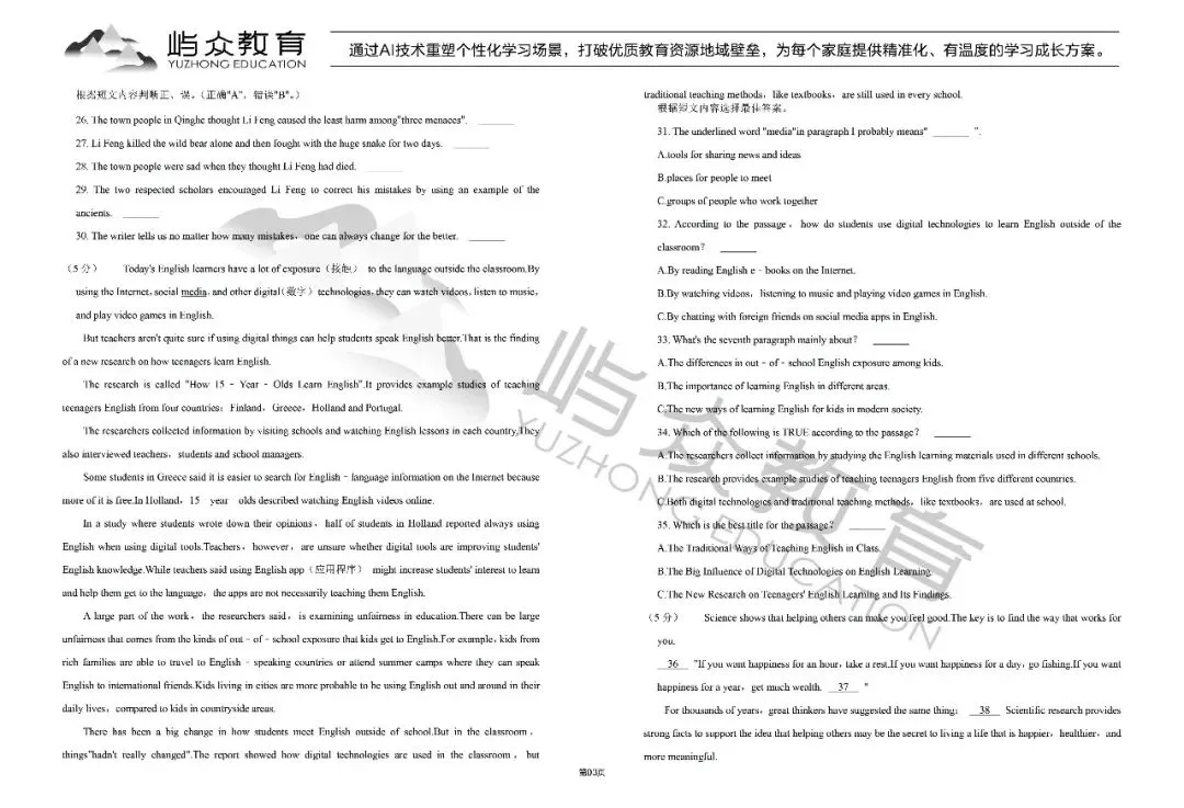 2025年道里区中考英语一模试卷 第3张
