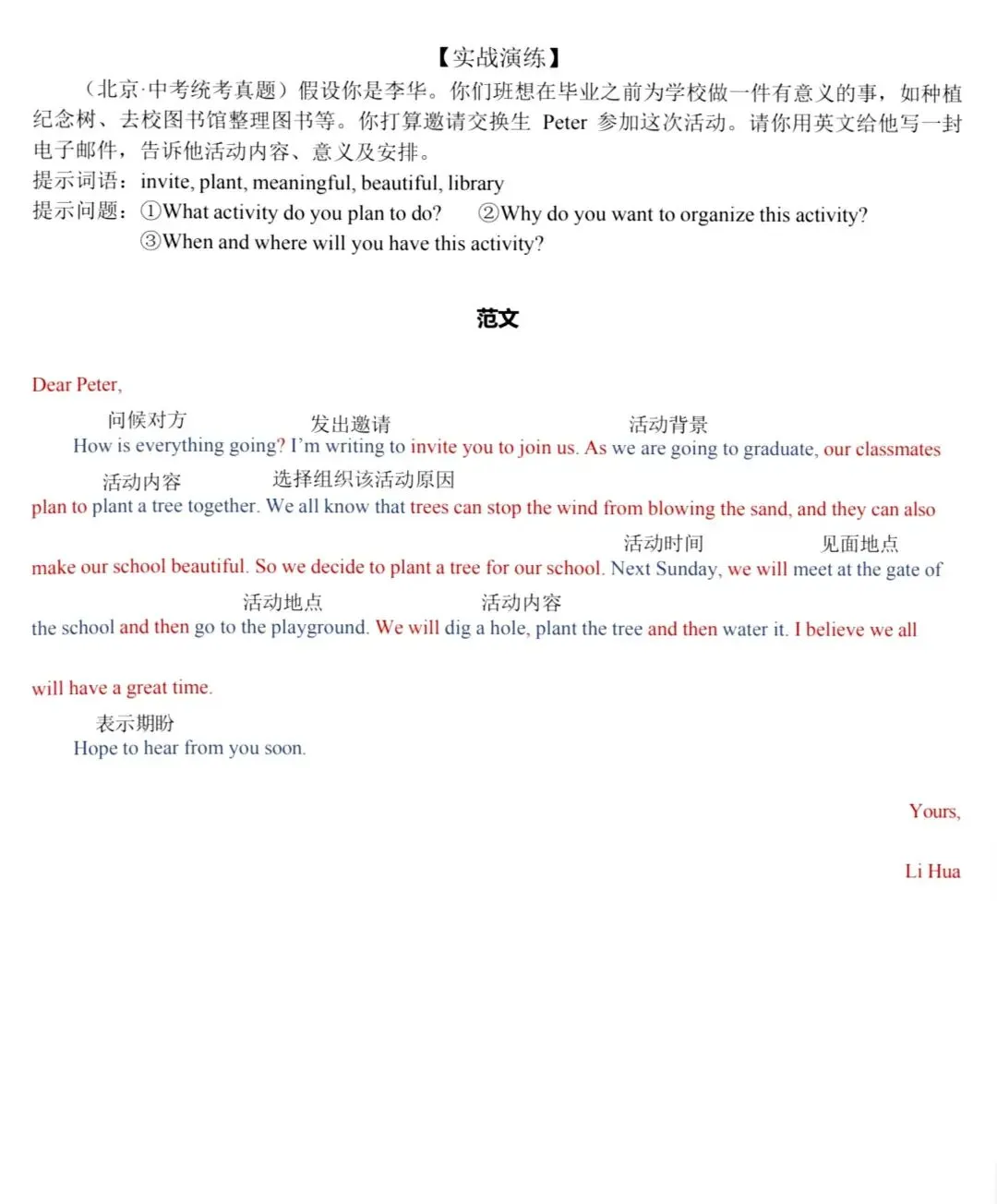 中考英语写作之 邀请信 第3张