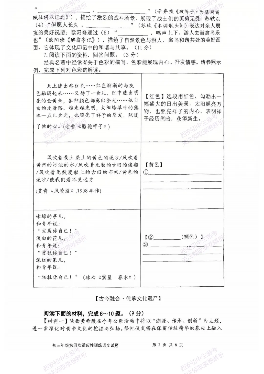 中考复习,五大名校真题!西安模拟:【2025陕师大附中】九年级四模考试,语文试题,试卷+完整版答案,免费下载! 第8张 中考复习,五大名校真题!西安模拟:【2025陕师大附中】九年级四模考试,语文试题,试卷+完整版答案,免费下载! 第8张