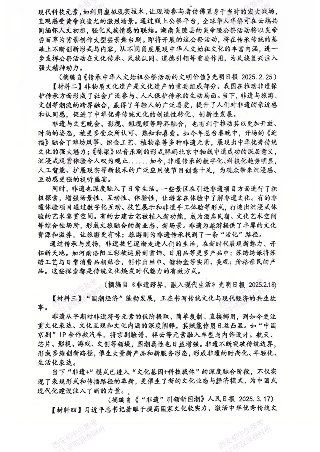 中考复习,五大名校真题!西安模拟:【2025陕师大附中】九年级四模考试,语文试题,试卷+完整版答案,免费下载! 第9张 中考复习,五大名校真题!西安模拟:【2025陕师大附中】九年级四模考试,语文试题,试卷+完整版答案,免费下载! 第9张