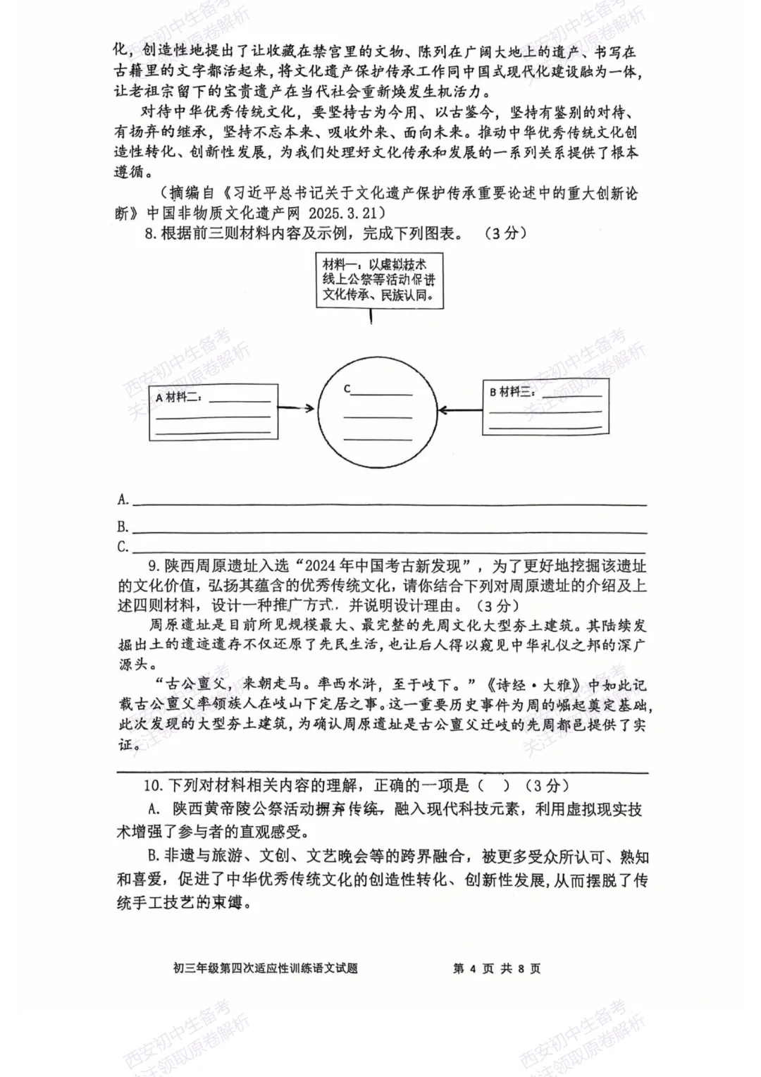 中考复习,五大名校真题!西安模拟:【2025陕师大附中】九年级四模考试,语文试题,试卷+完整版答案,免费下载! 第10张 中考复习,五大名校真题!西安模拟:【2025陕师大附中】九年级四模考试,语文试题,试卷+完整版答案,免费下载! 第10张