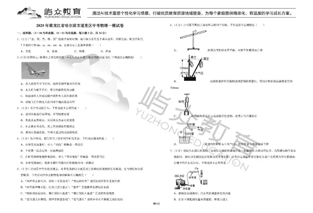 2025年道里区中考物理一模试卷 第1张