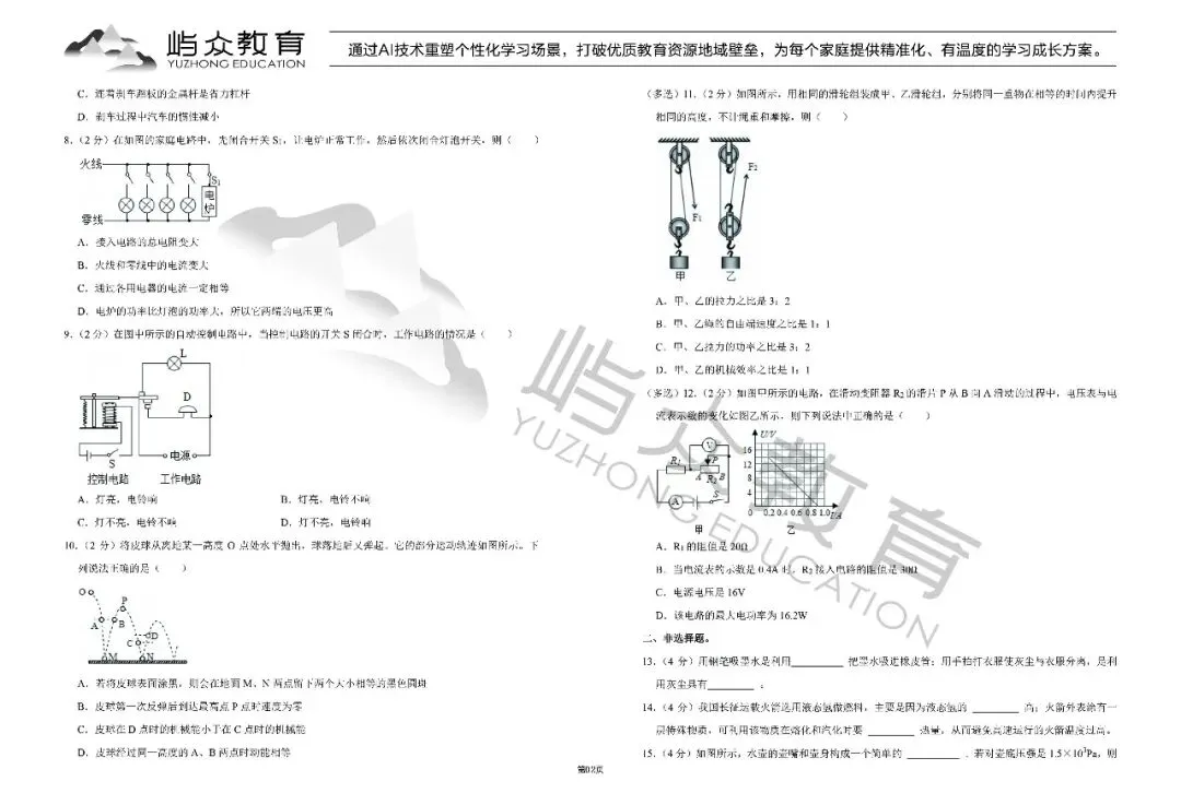 2025年道里区中考物理一模试卷 第2张
