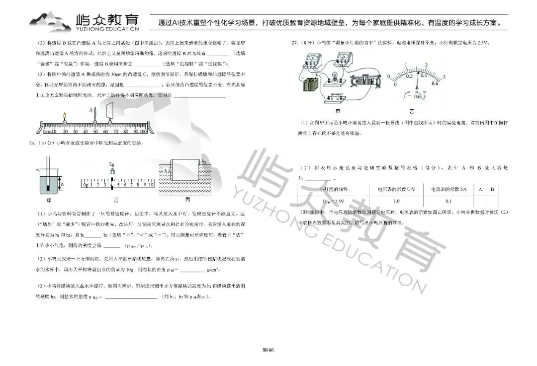 2025年道里区中考物理一模试卷 第4张