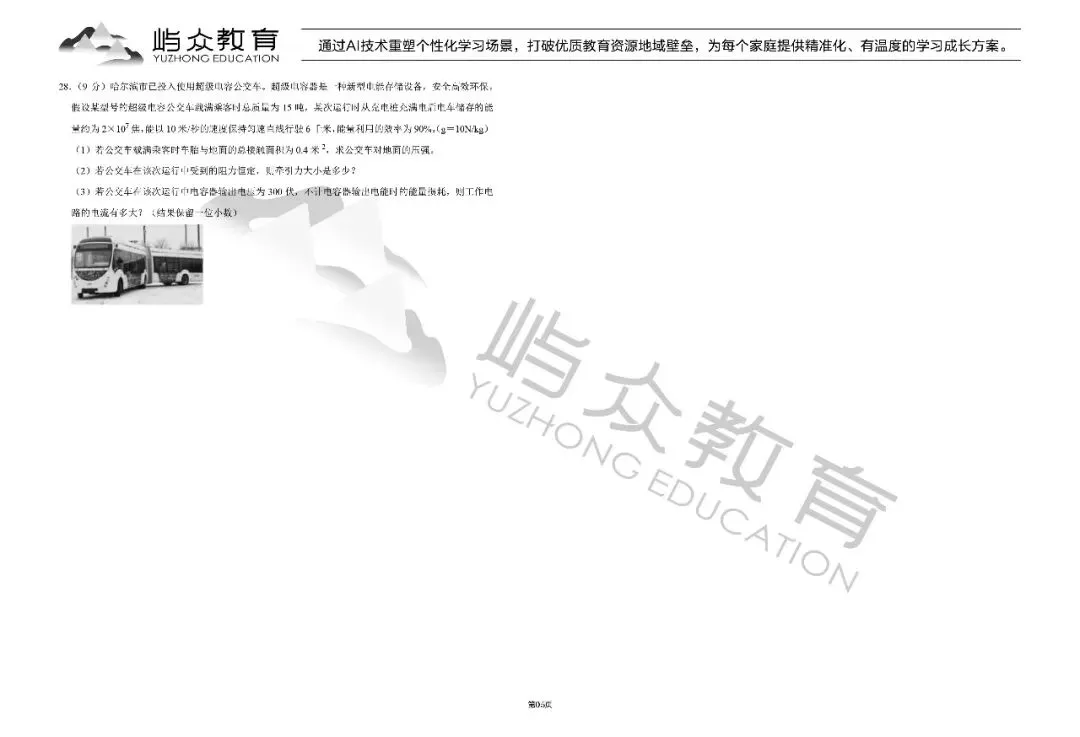 2025年道里区中考物理一模试卷 第5张