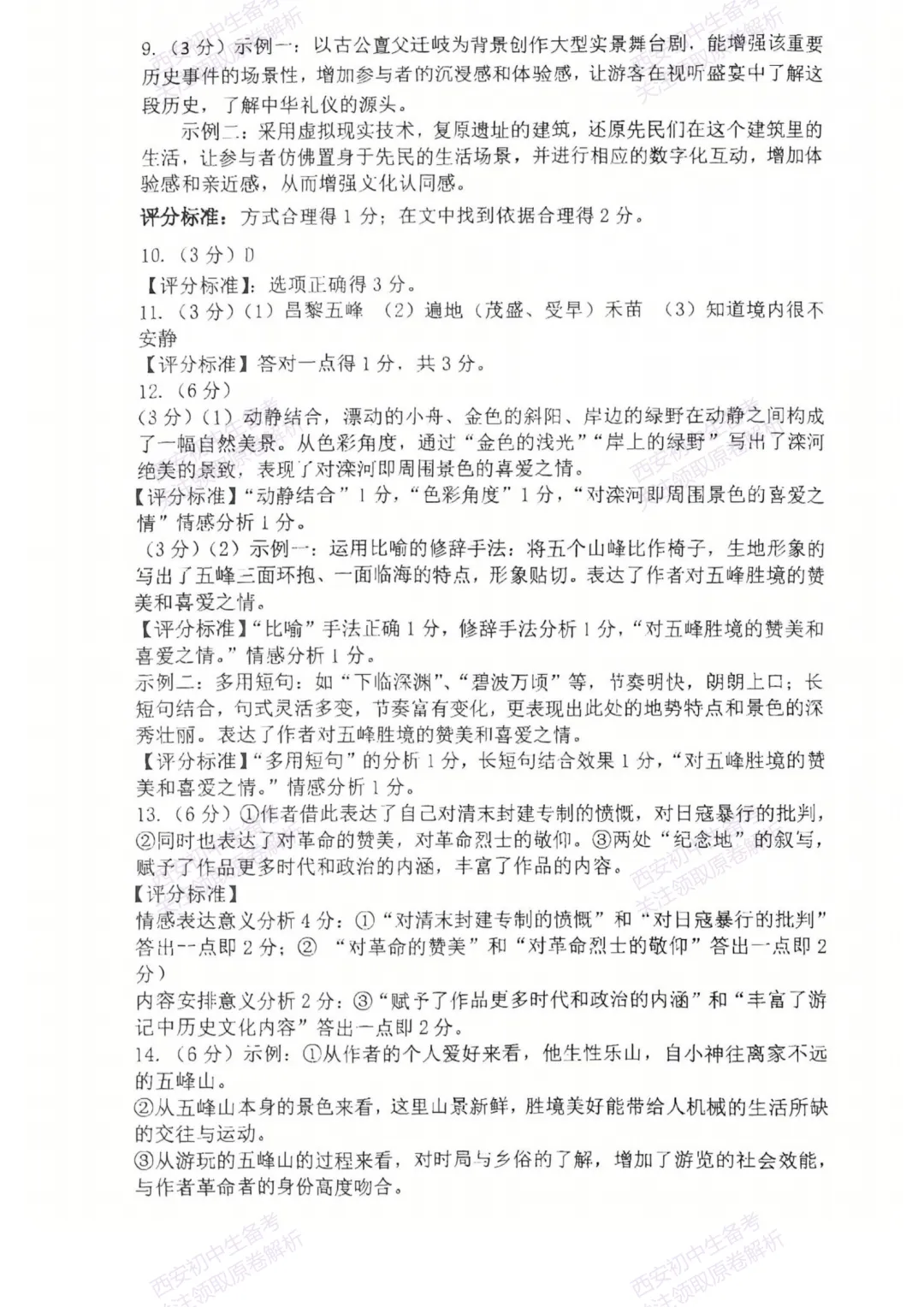 中考复习,五大名校真题!西安模拟:【2025陕师大附中】九年级四模考试,语文试题,试卷+完整版答案,免费下载! 第17张 中考复习,五大名校真题!西安模拟:【2025陕师大附中】九年级四模考试,语文试题,试卷+完整版答案,免费下载! 第17张