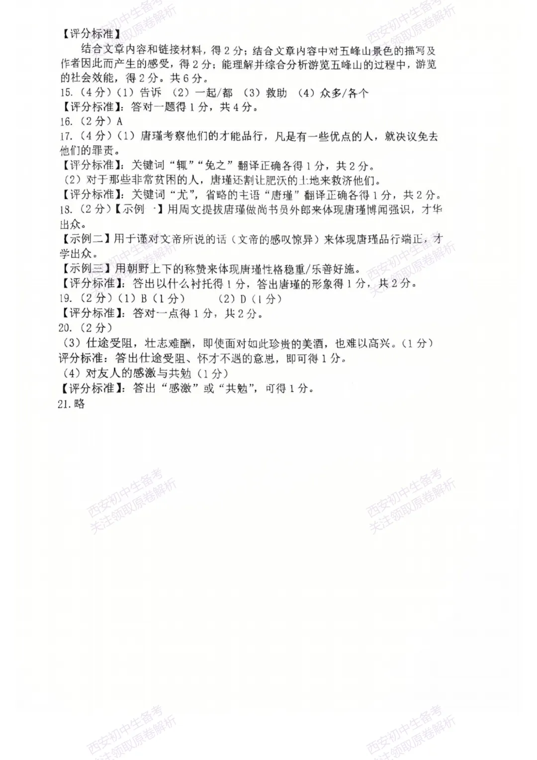 中考复习,五大名校真题!西安模拟:【2025陕师大附中】九年级四模考试,语文试题,试卷+完整版答案,免费下载! 第18张 中考复习,五大名校真题!西安模拟:【2025陕师大附中】九年级四模考试,语文试题,试卷+完整版答案,免费下载! 第18张