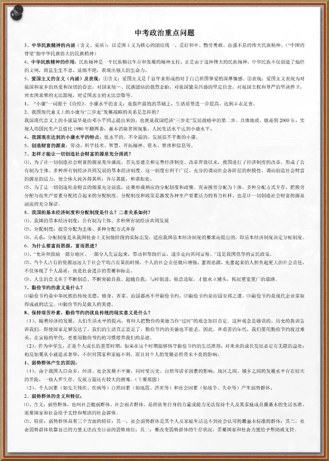 246中考政治重点问题 第1张