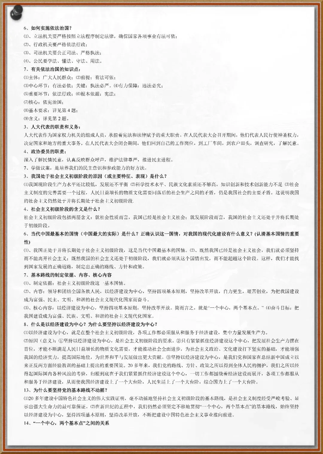 246中考政治重点问题 第3张