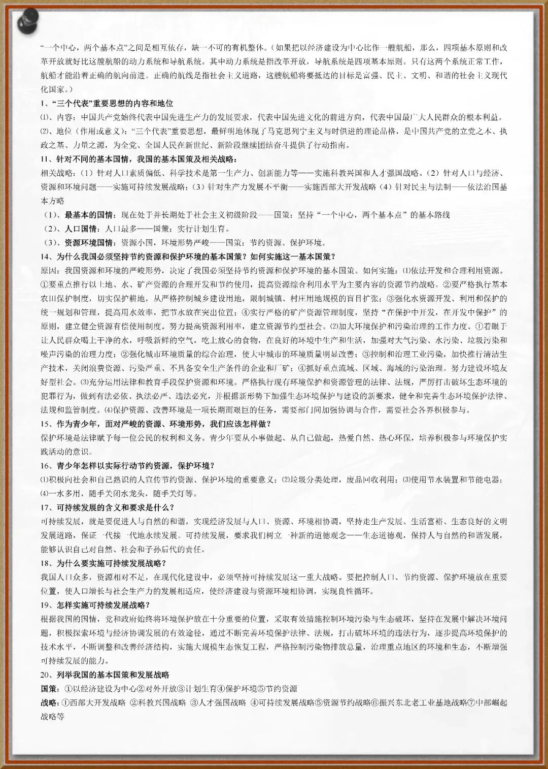 246中考政治重点问题 第4张