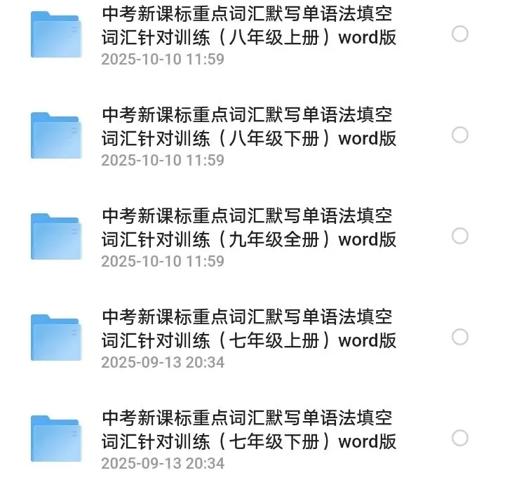 中考新课标重点词汇默写单语法填空词汇针对训练(七八九年级下册)word版 第1张 中考新课标重点词汇默写单语法填空词汇针对训练(七八九年级下册)word版 第1张