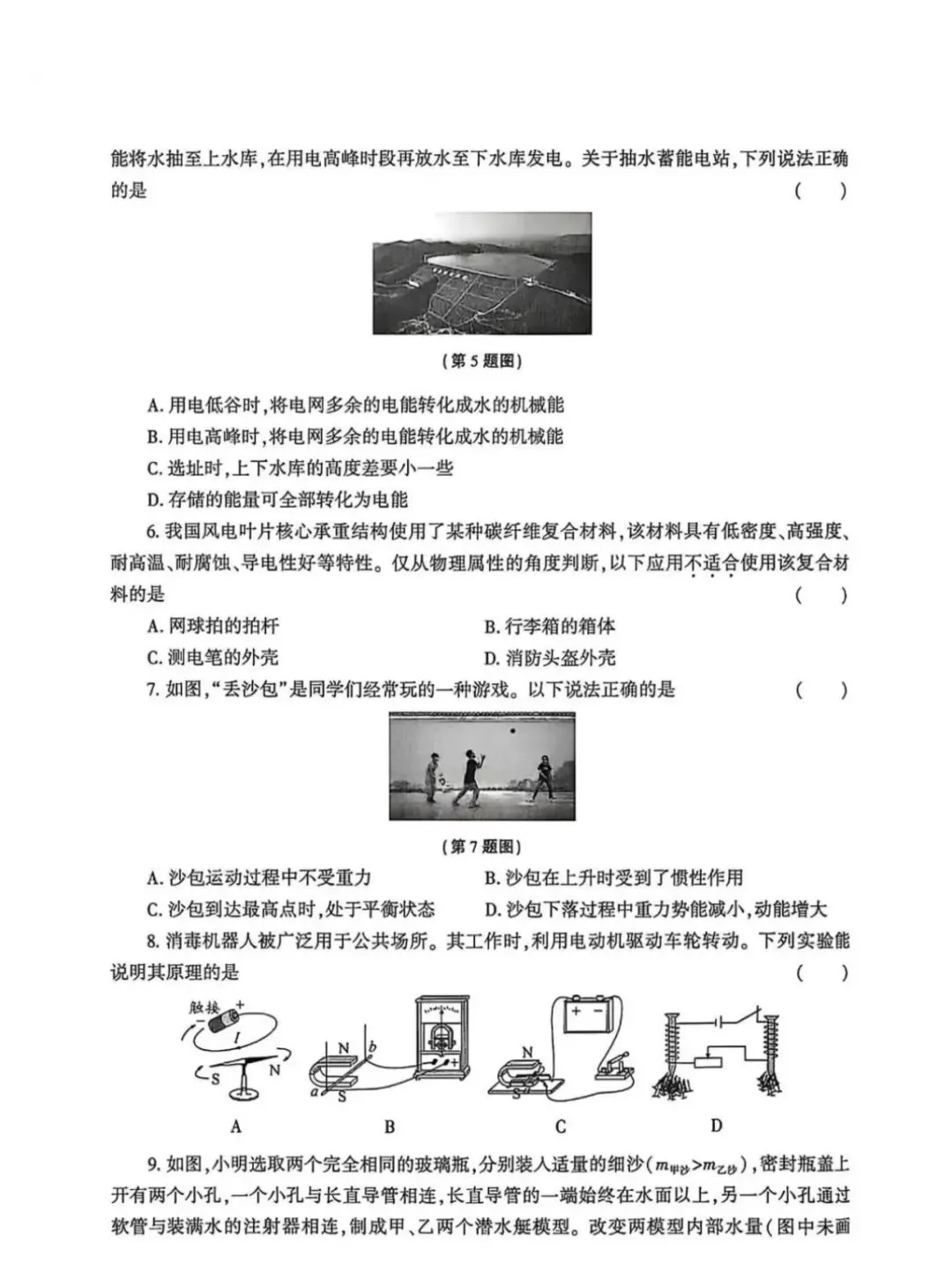 【瞧见物理】2026年陕西省中考物理试题及参考答案(一) 第2张