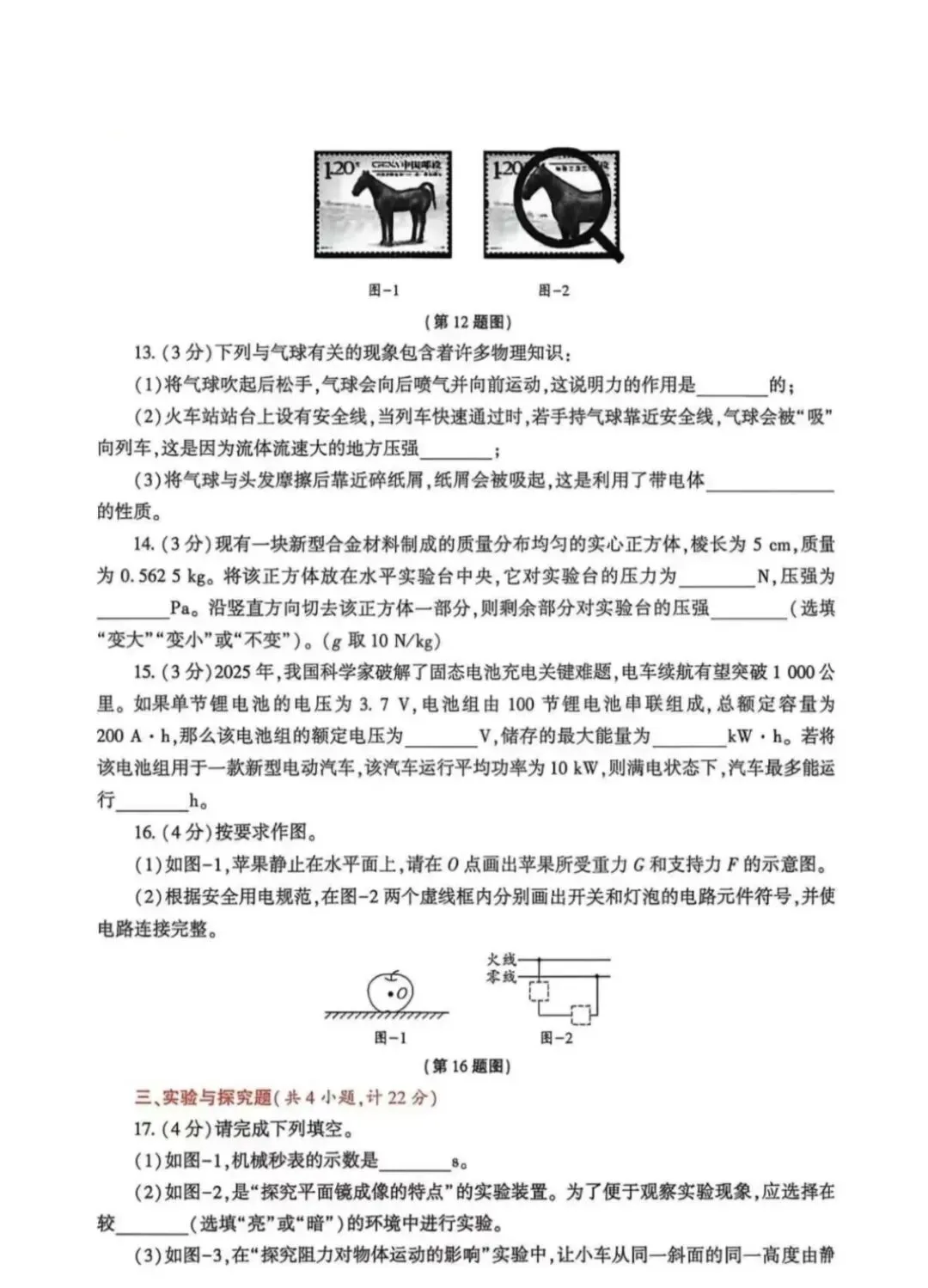 【瞧见物理】2026年陕西省中考物理试题及参考答案(一) 第4张