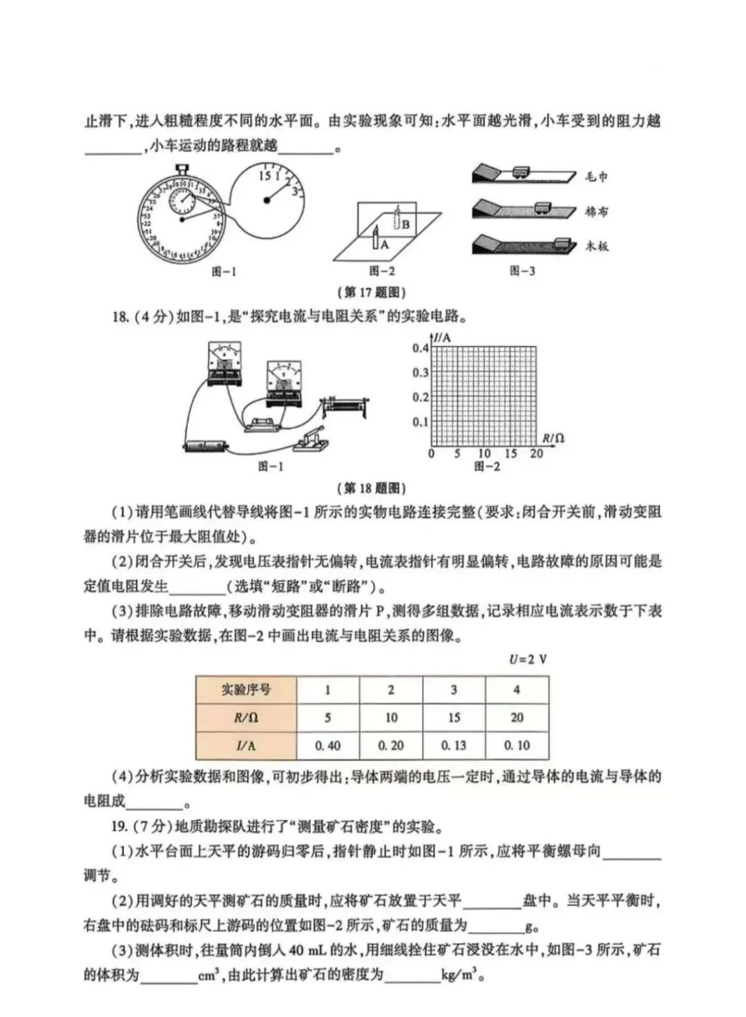 【瞧见物理】2026年陕西省中考物理试题及参考答案(一) 第5张