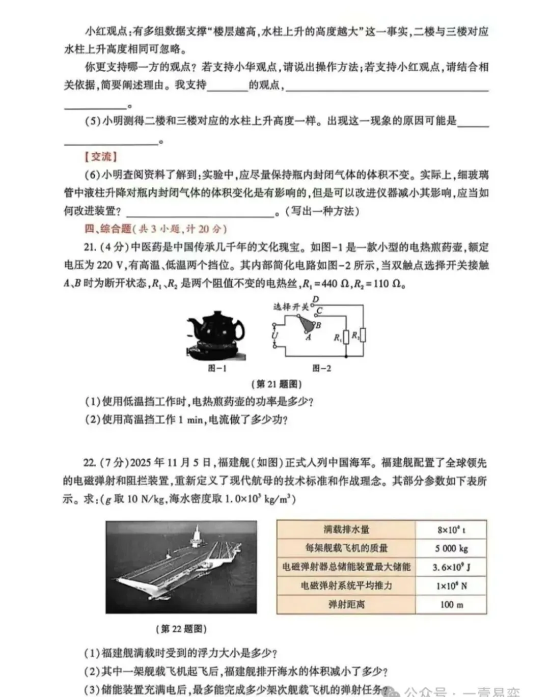 【瞧见物理】2026年陕西省中考物理试题及参考答案(一) 第7张