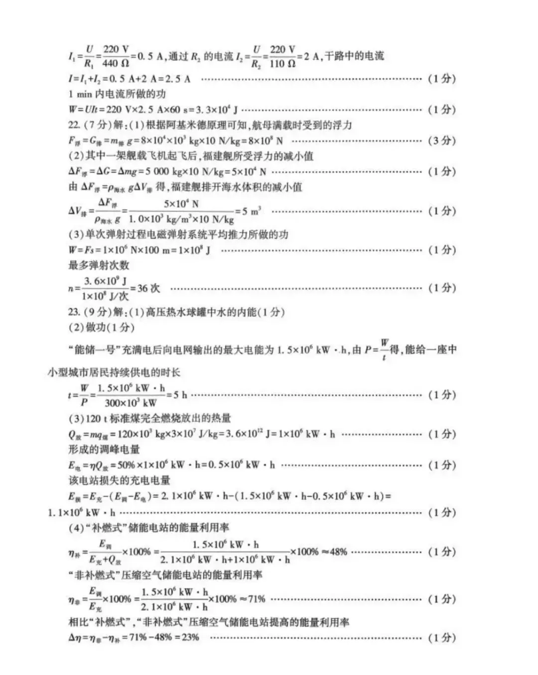 【瞧见物理】2026年陕西省中考物理试题及参考答案(一) 第10张
