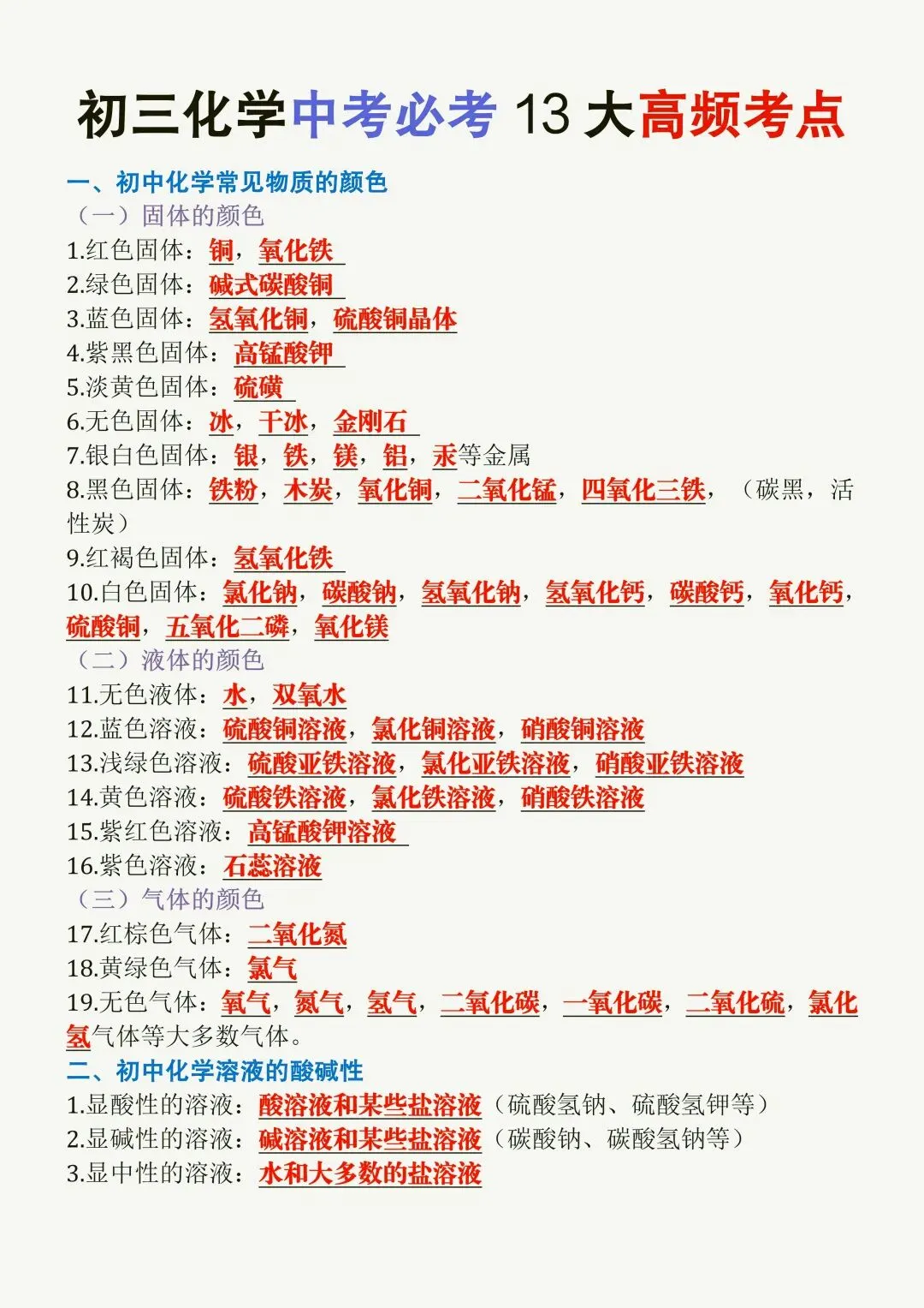 初三化学中考必考13大高频考点 第1张