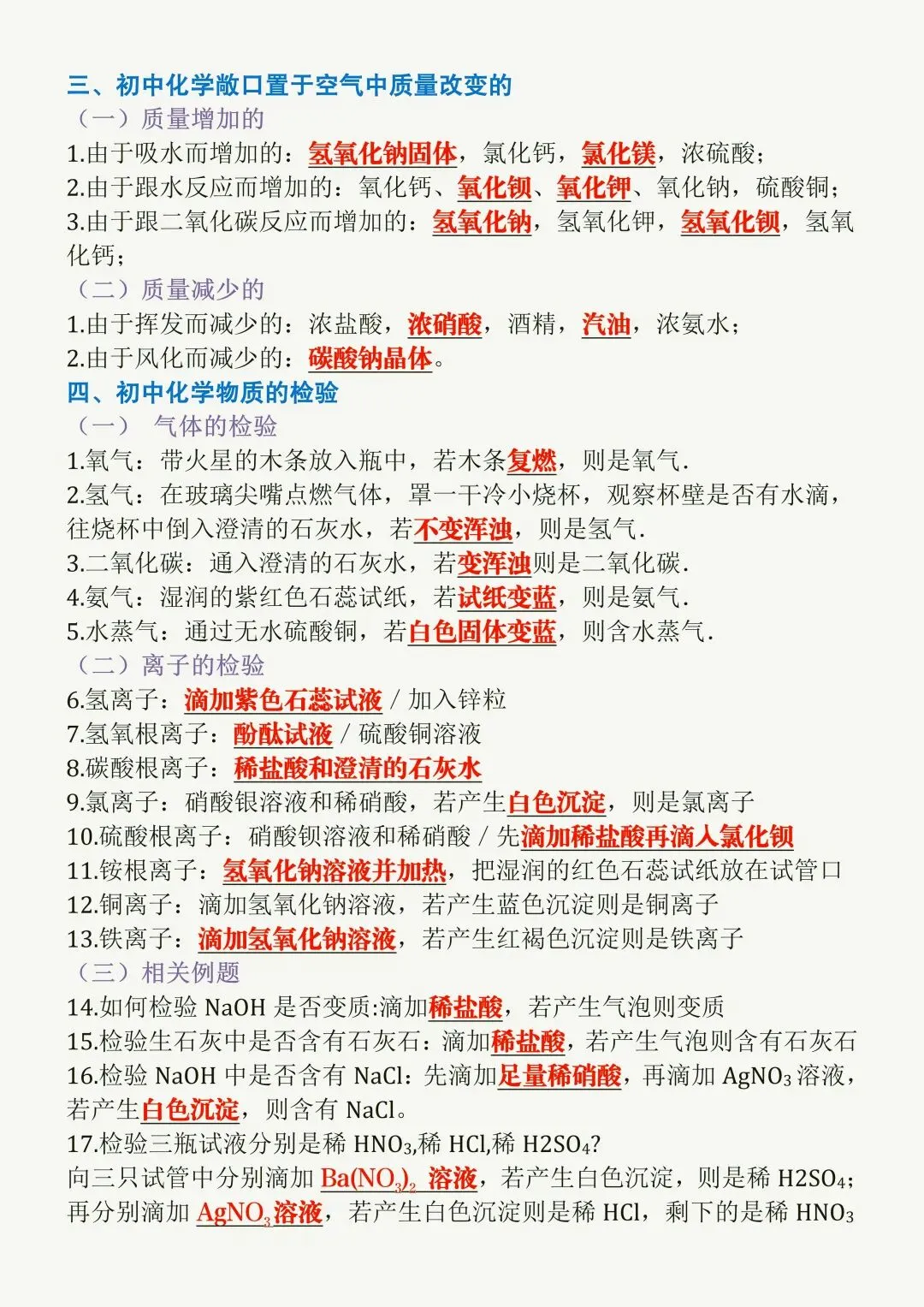 初三化学中考必考13大高频考点 第2张