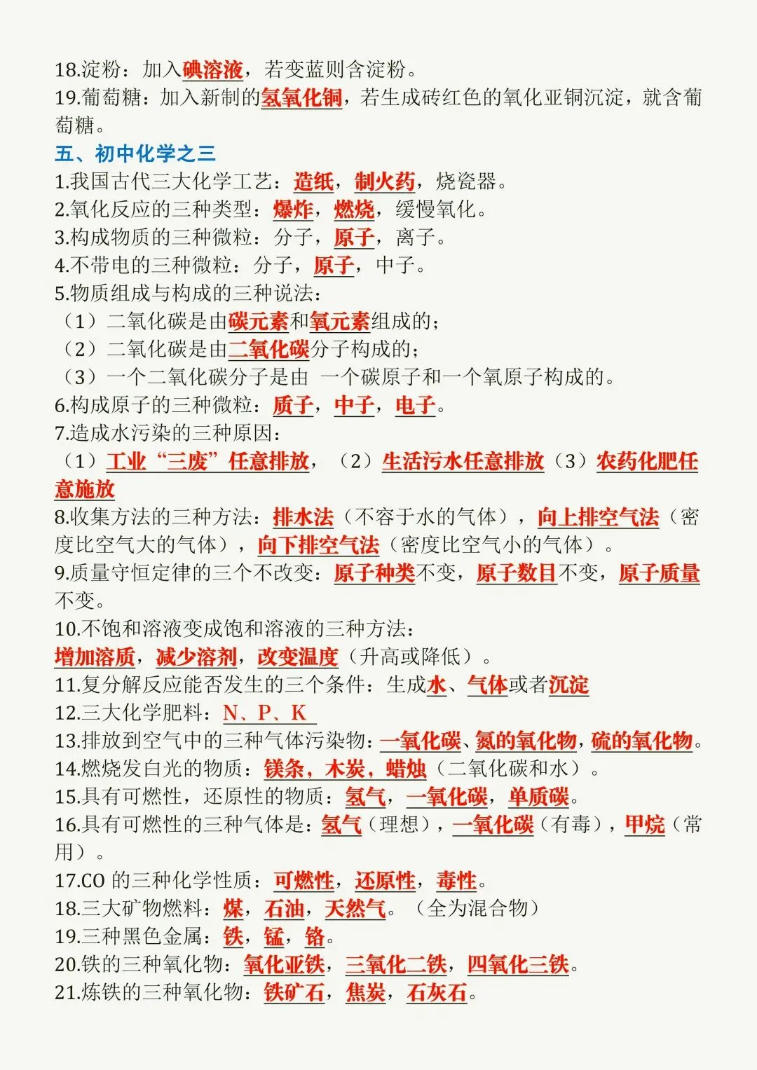 初三化学中考必考13大高频考点 第3张