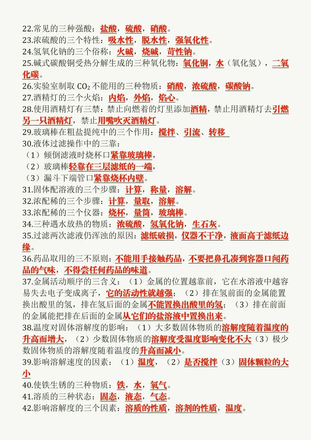 初三化学中考必考13大高频考点 第4张