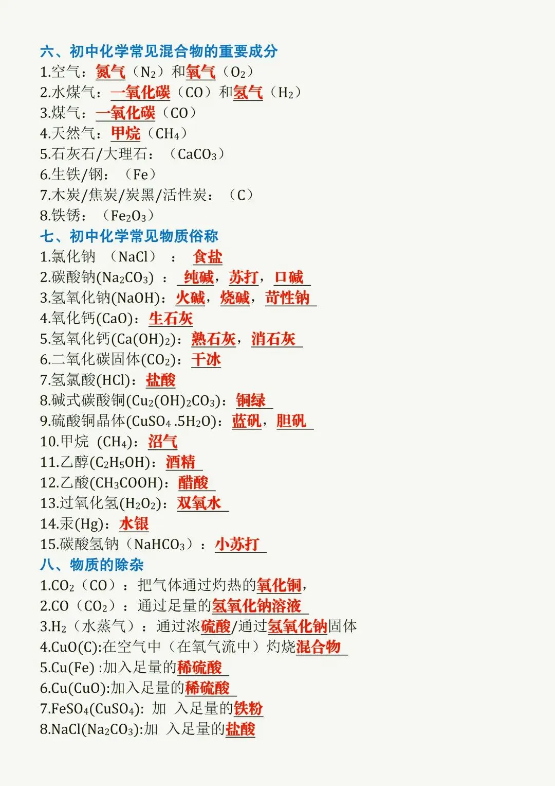 初三化学中考必考13大高频考点 第5张