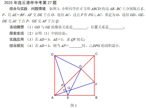 2025年连云港市中考数学第27题的一些思考 第1张