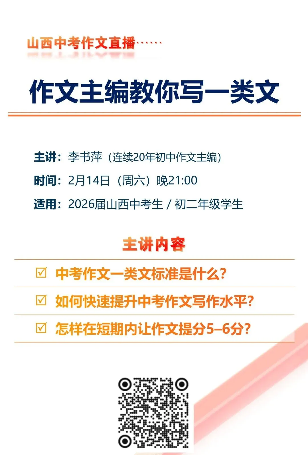 2026山西中考作文直播中…… 第1张