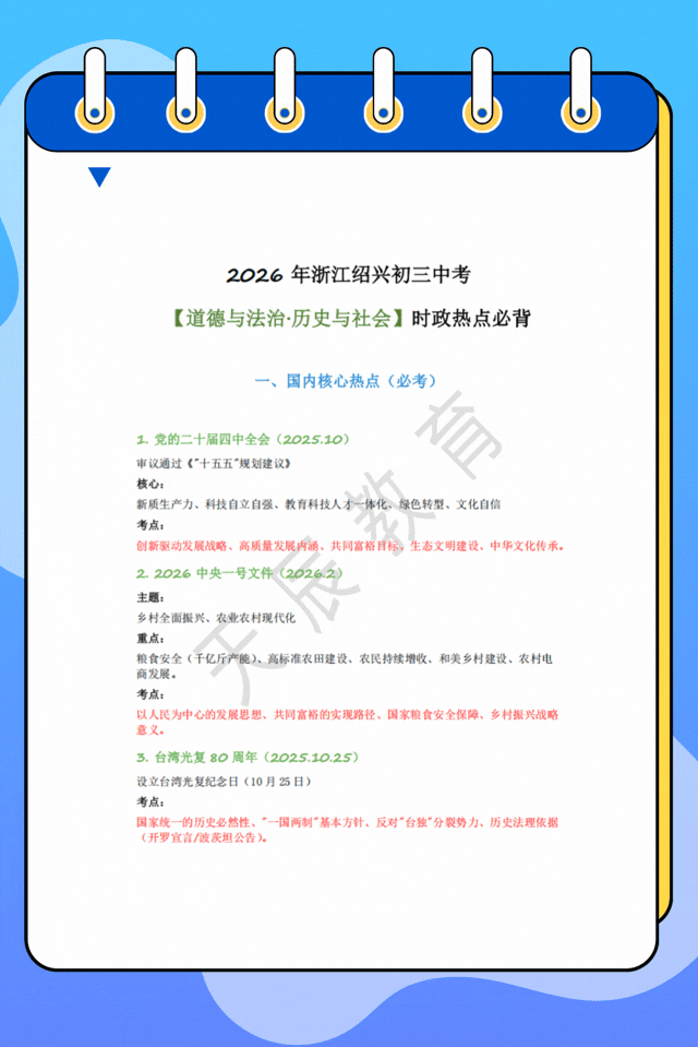 2026绍兴中考家长注意!最新《社会考点合集》流出! 第2张
