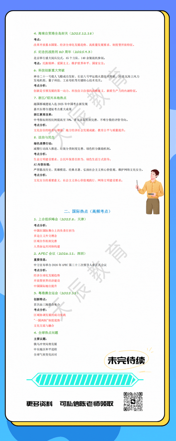 2026绍兴中考家长注意!最新《社会考点合集》流出! 第3张