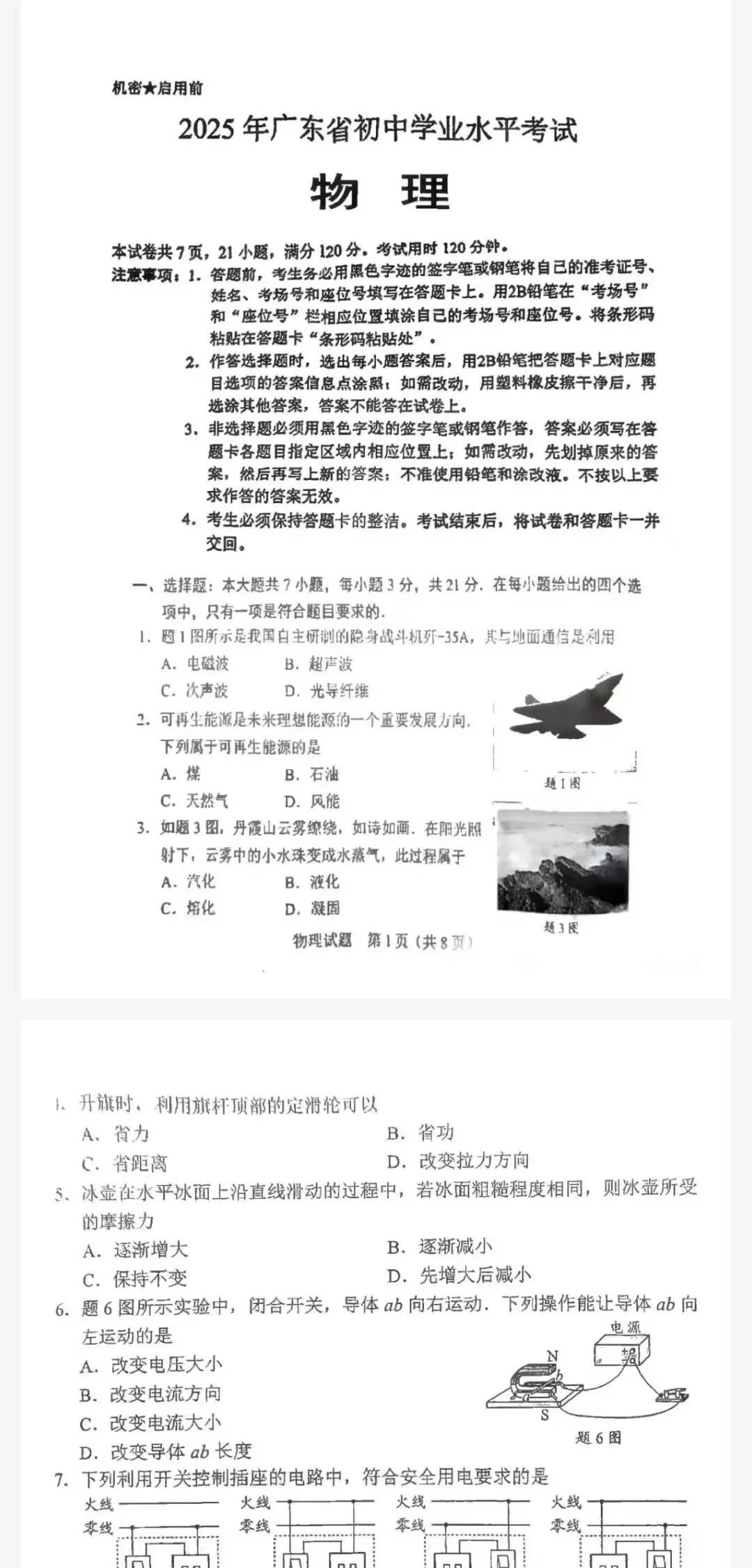 【2025年广东省中考真题】2025年广东省初中学业水平考试及官方答案 第2张