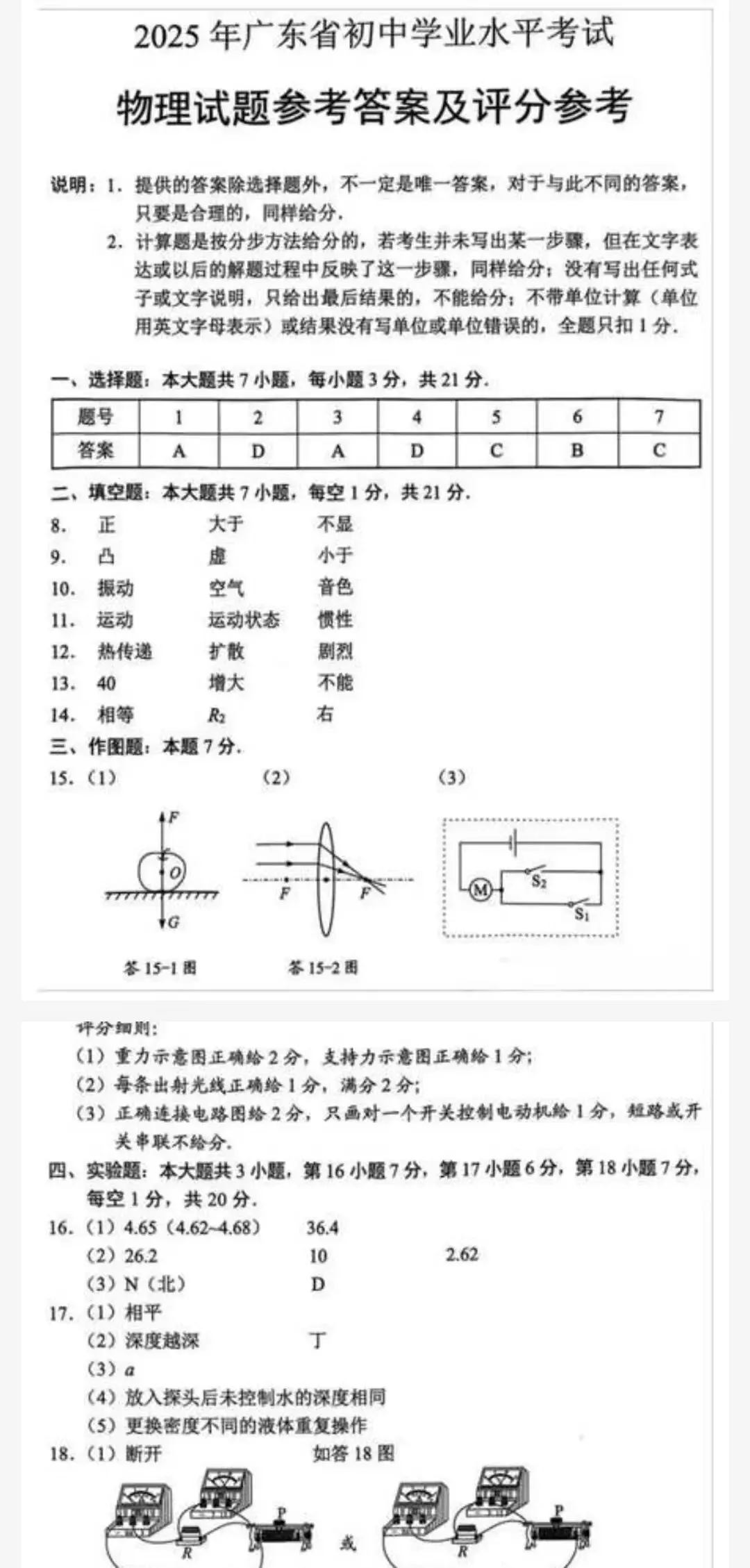 【2025年广东省中考真题】2025年广东省初中学业水平考试及官方答案 第3张