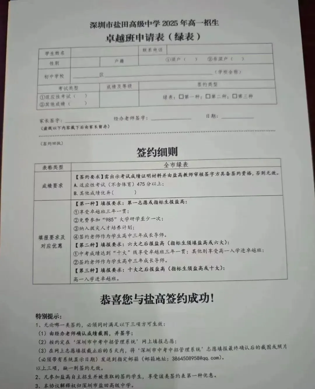 深圳往年重点校中考签约条件最全整理!26届参考 第22张