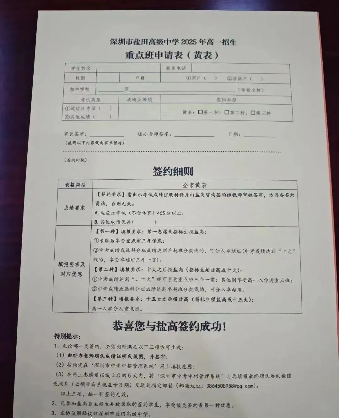 深圳往年重点校中考签约条件最全整理!26届参考 第23张