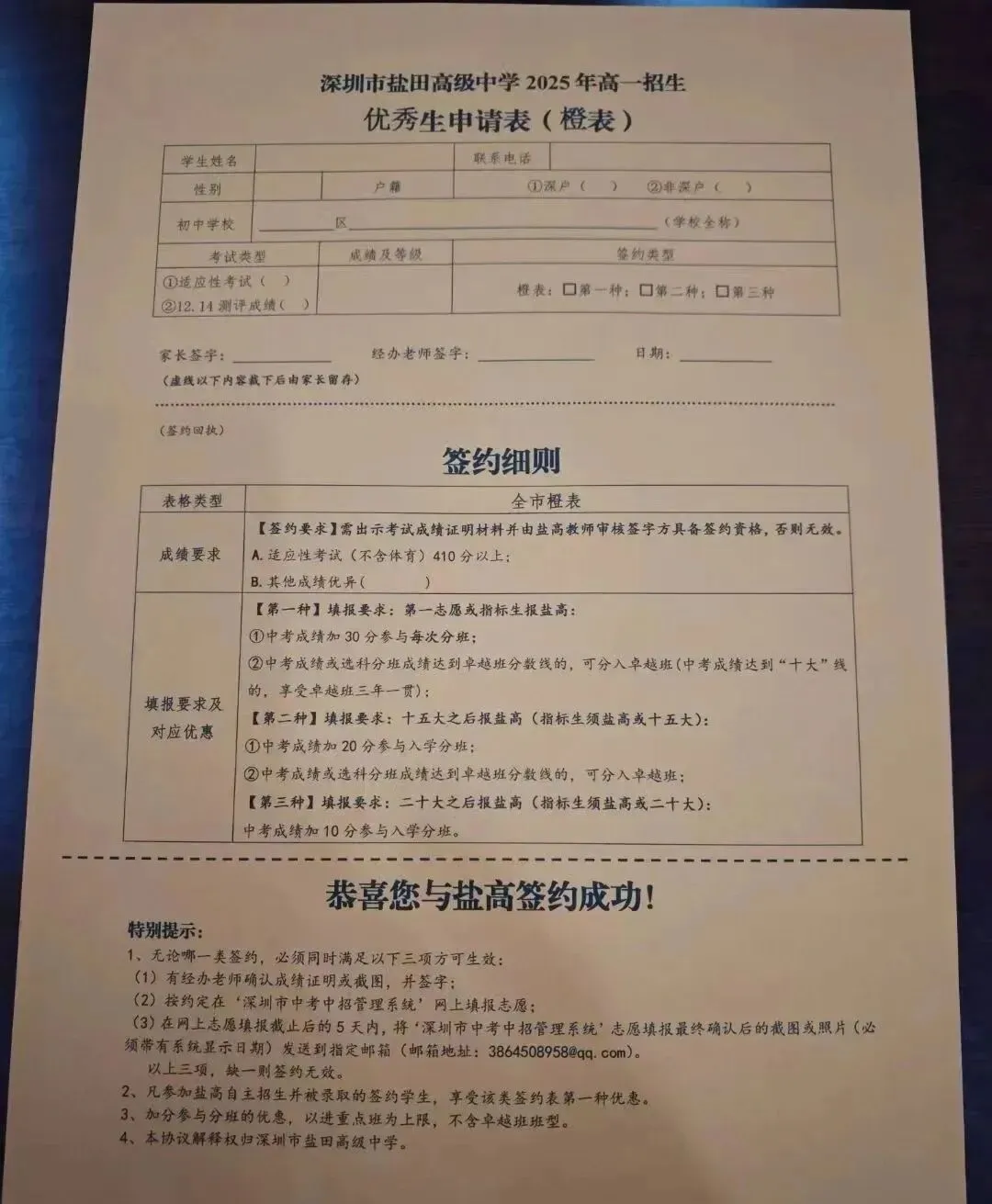 深圳往年重点校中考签约条件最全整理!26届参考 第24张