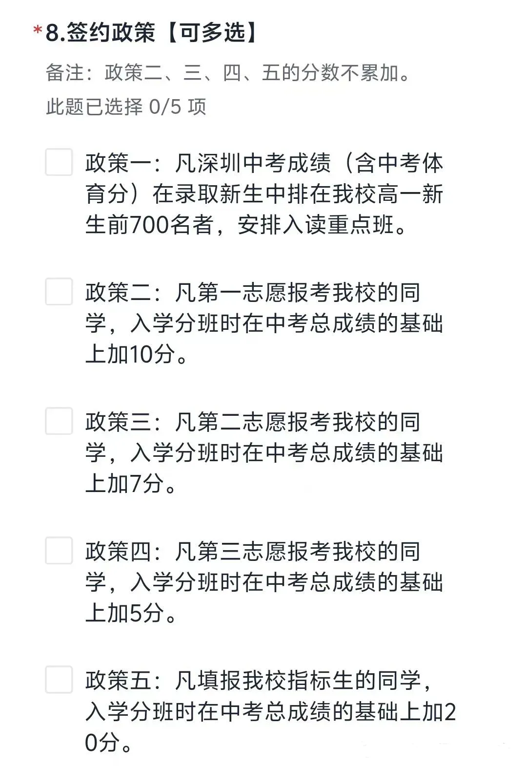 深圳往年重点校中考签约条件最全整理!26届参考 第27张