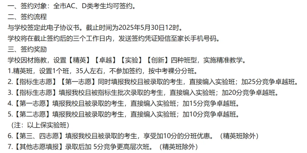 深圳往年重点校中考签约条件最全整理!26届参考 第28张